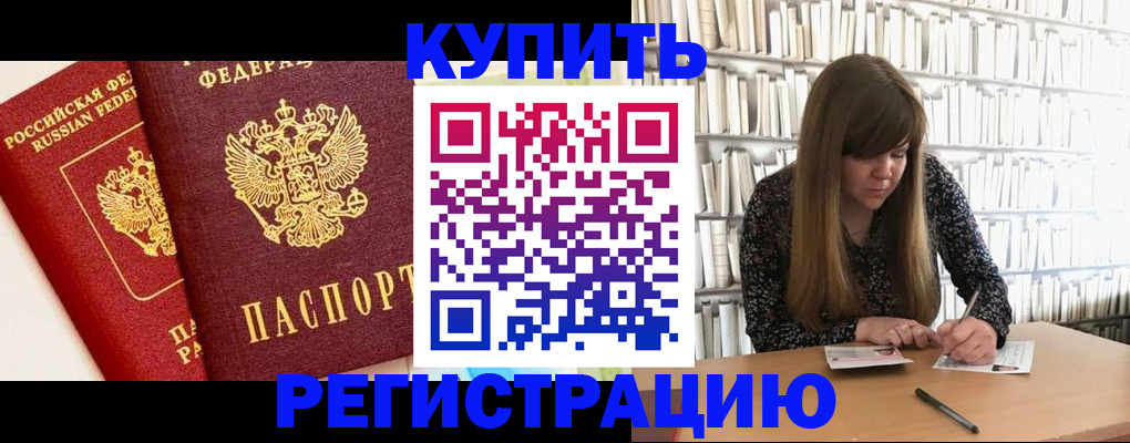 прописка для кредита в Дальнереченске