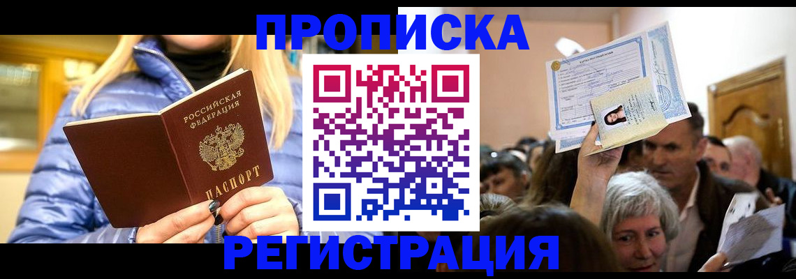прописка 2025 в Дальнереченске