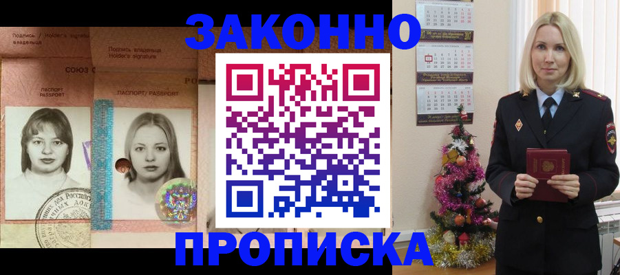 временная регистрация законно в Дальнереченске