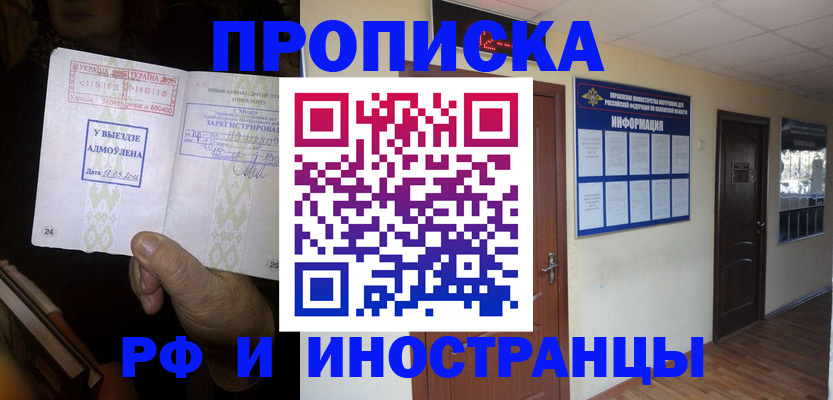 временная регистрация 2025 в Дальнереченске
