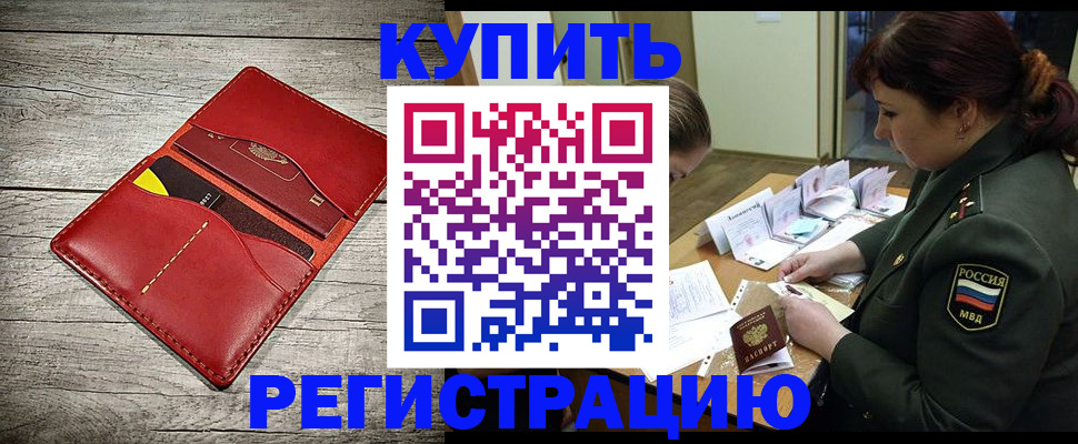 временная регистрация собственник в Дальнереченске
